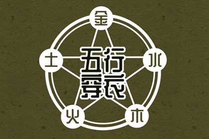 今日择日宜忌 修造择日步骤 入伙进宅择日 论修方择日 择日吉日 埋葬择日大全