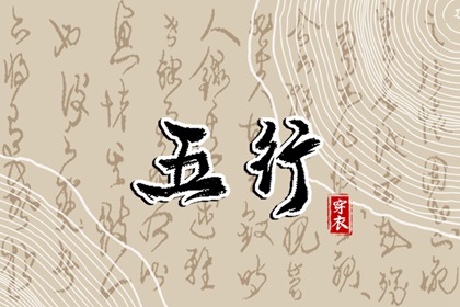 十月取名字,用八字起名字,智能取名免费,取名五行分析,起名择日,专业取名